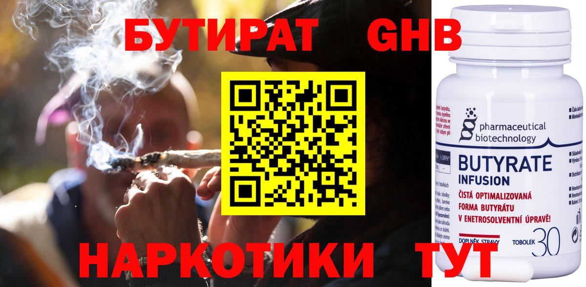 Бутират GHB Осинники