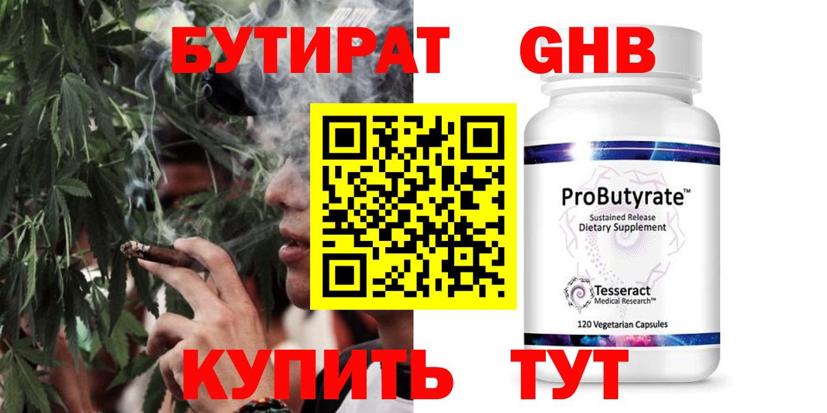 Бутират  Бутират оксибутират  Вход с VPN  Осинники 