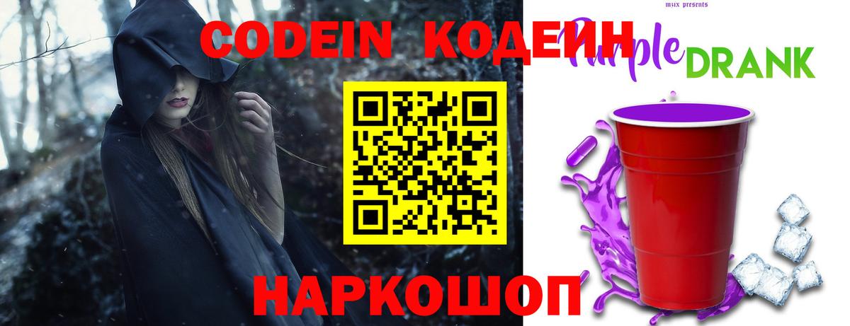 Осинники  Codein Purple Drank  Вход с VPN 