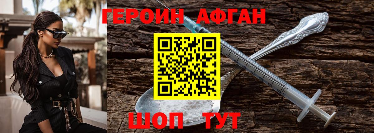 Героин афганец Осинники