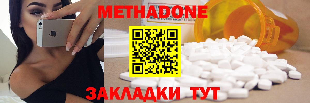 МЕТАДОН кристалл  hydra как войти  Метадон methadone  Осинники  Вход с VPN 