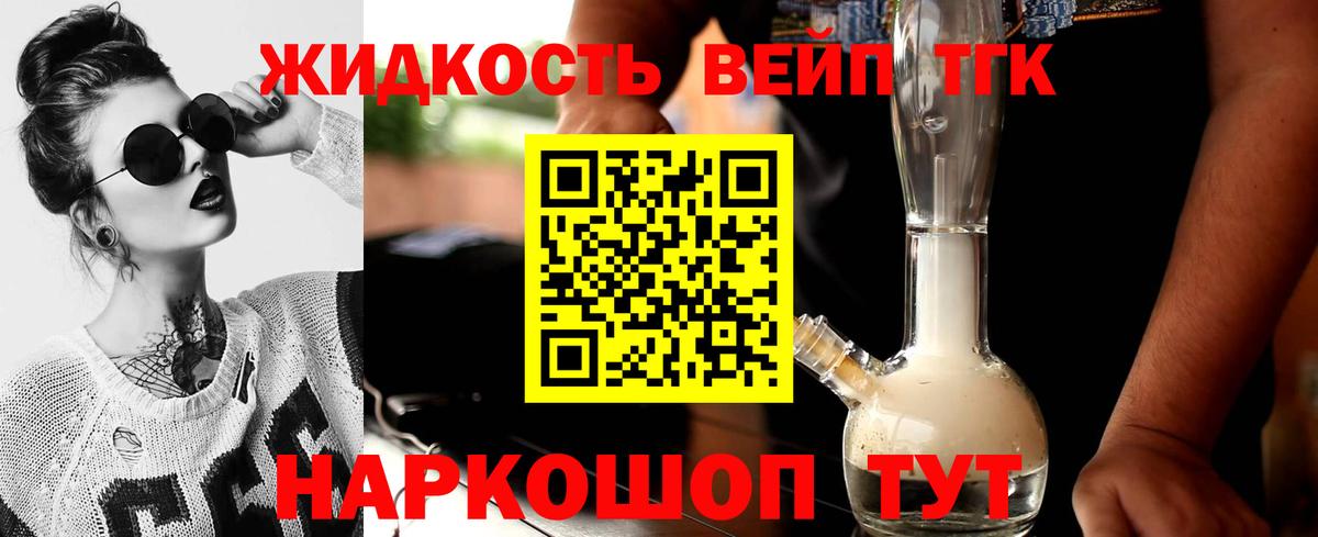 ТГК вейп с тгк Осинники